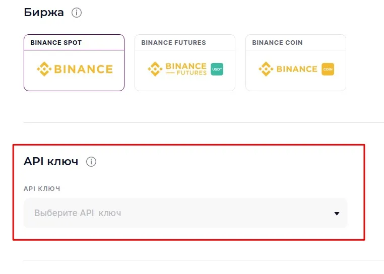 Процесс привязки Api-ключа к Veles.Finance 2