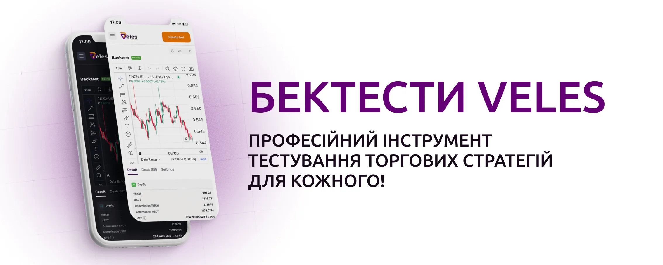 Бектести Veles