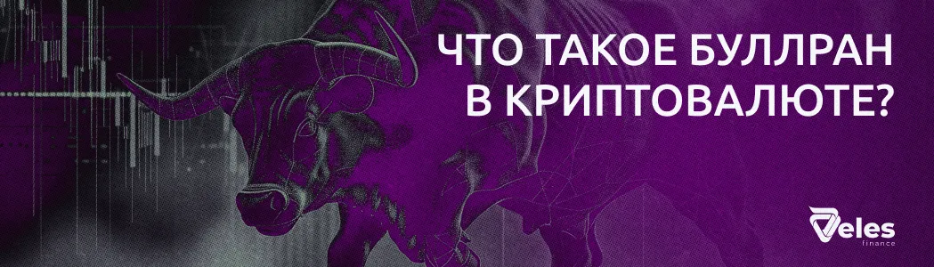 Что такое буллран в криптовалюте