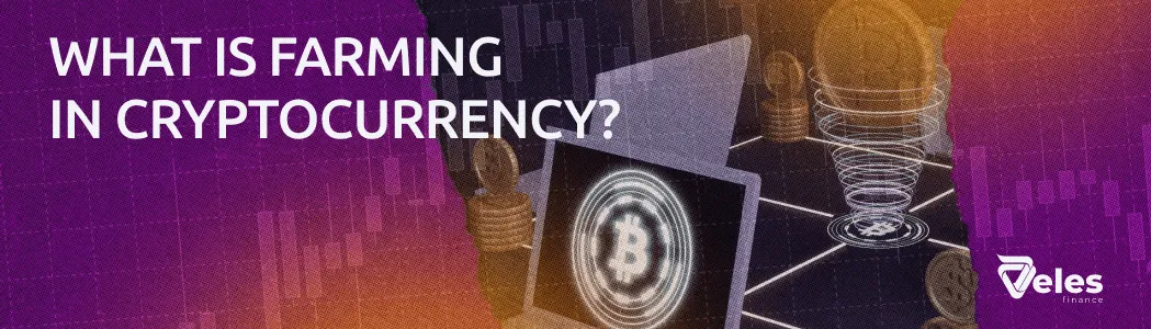 What is farming in cryptocurrency
