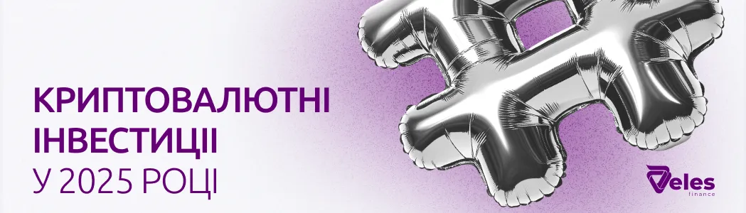 Топ перспективних криптовалют 2025 року
