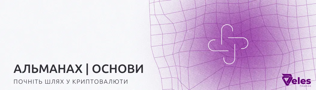 Альманах Блокчейну | Почніть шлях у криптовалюти