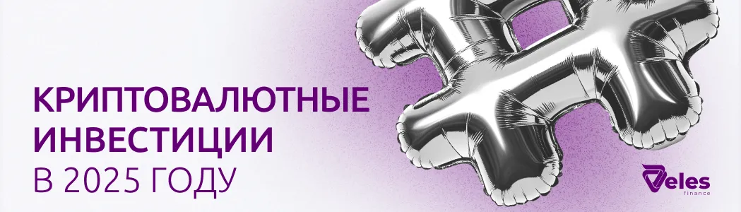 Топ перспективных криптовалют 2025 года