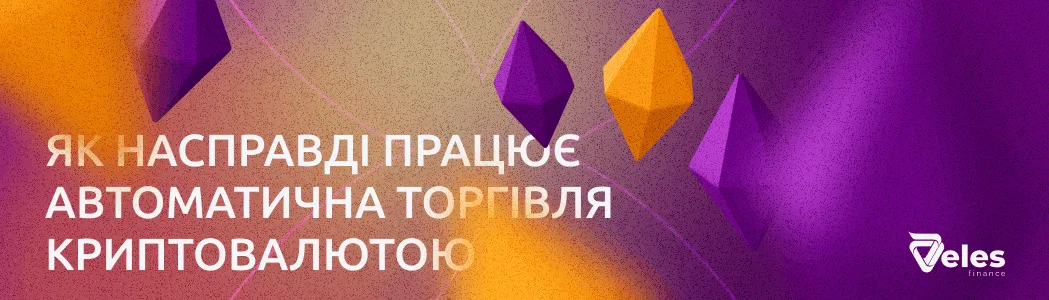 Як працюють криптовалютні торгові стратегії в автоматичному режимі?