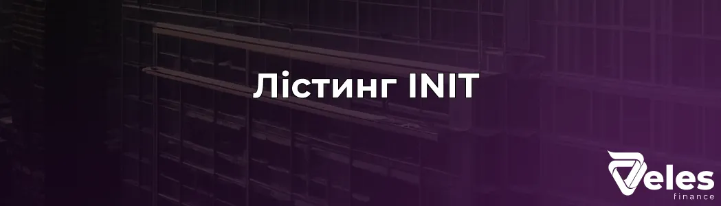 Лістинг INIT (Initia Network): Дата, Біржі та Прогноз