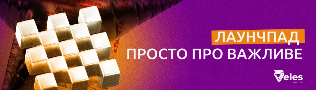 Що таке лаунчпад простими словами