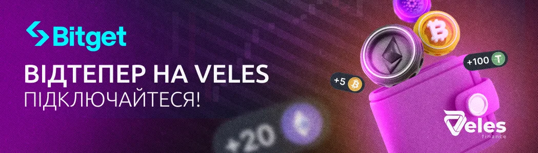 Платформа Veles Finance реалізувала інтеграцію з Bitget!