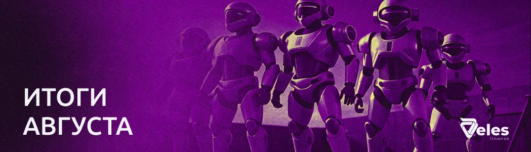 Статистика августа 2025: шаг к WSOT 2025