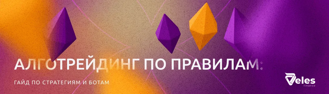 Как работают автостратегии в трейдинге