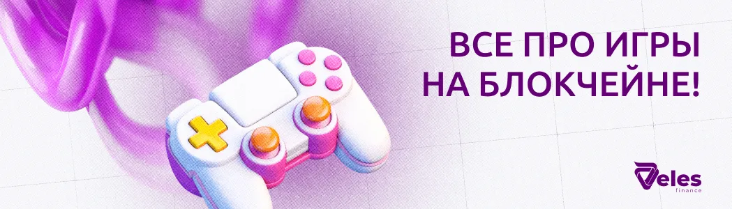 Игры в крипте