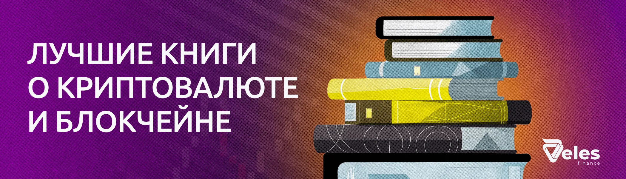 Лучшие книги о криптовалюте и блокчейне