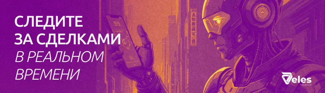 Публичный аккаунт — учись на сделках