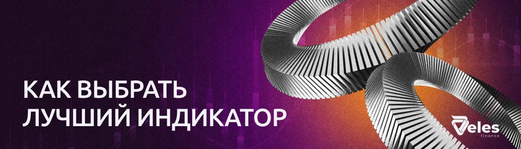 Лучшие индикаторы для торговли криптовалютой