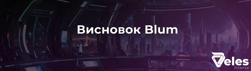 Як вивести Blum у телеграмі?