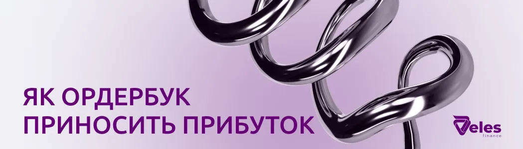 Алгоритмічний трейдинг на базі ордербуку: основні принципи
