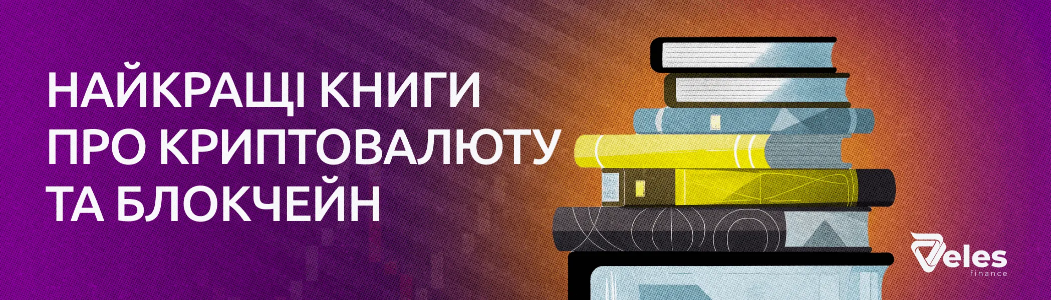 Кращі книги про криптовалюту і блокчейн