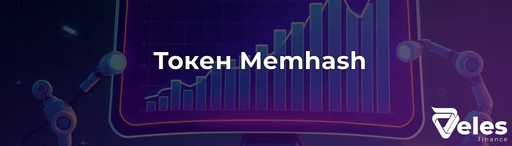 Memhash (MEMHASH): Ціна, лістинг та прогнозування ціни в майбутньому