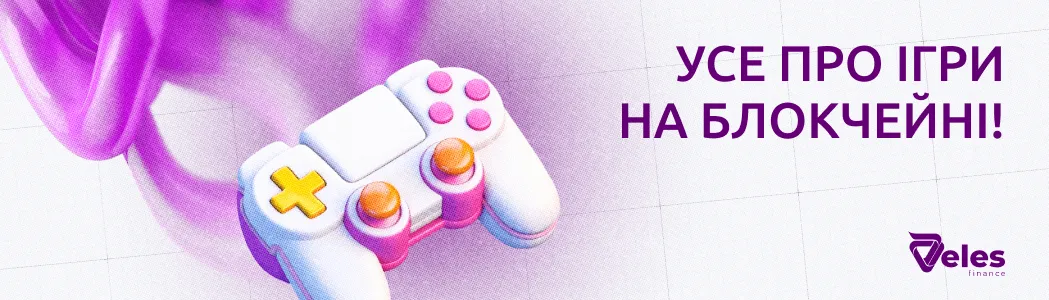 Ігри в крипті