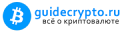 Guide Crypto