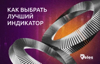 Лучшие индикаторы для торговли криптовалютой