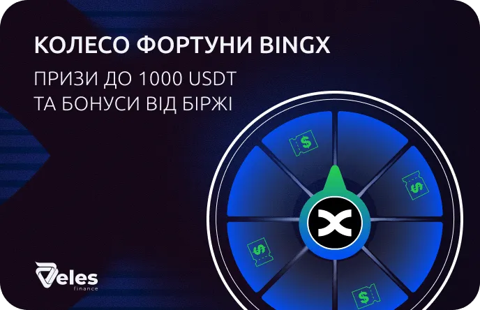 Veles і BingX запускають «Колесо фортуни»: призи по 1000 USDT та багато іншого