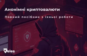 Розуміння анонімних криптовалют: Як вони працюють і чому вони важливі