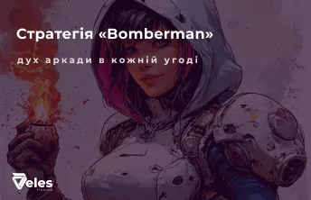 Стратегія «Bomberman»: дух аркади в кожній угоді