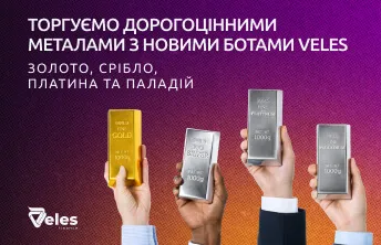 Забираємо максимум на ринку дорогоцінних металів з новими торговими ботами Veles: золото, срібло, платина та паладій