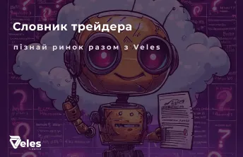 Словник криптотрейдера