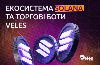 Екосистема Solana та торгові боти Veles