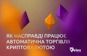 Як працюють криптовалютні торгові стратегії в автоматичному режимі?