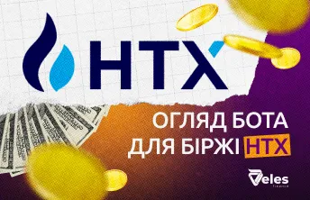 Огляд торгового бота для біржі HTX