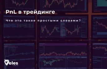 PnL в крипте: что это такое и как рассчитывается?