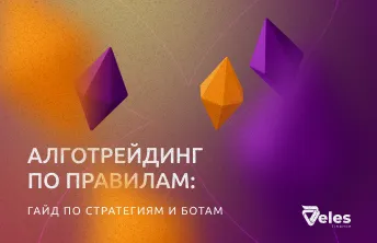 Как работают автостратегии в трейдинге