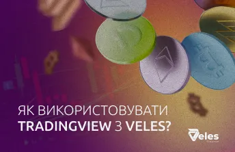 Як використовувати TradingView разом із Veles