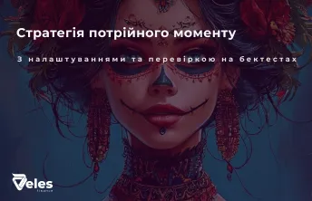 Індикатор ROC в дії: стратегія «La Catrina»