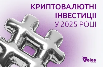 Топ перспективних криптовалют 2025 року