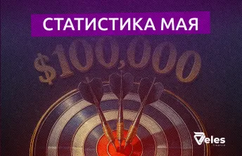 Статистика за май: Биткоин-ралли и успехи Veles