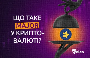 Що таке MAJOR у криптовалюті