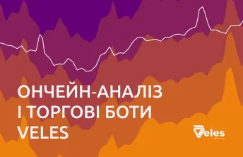 Ончейн-аналіз і торгові боти Veles