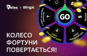 Колесо фортуни повертається: Veles × BingX