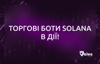 Solana-боти від Veles