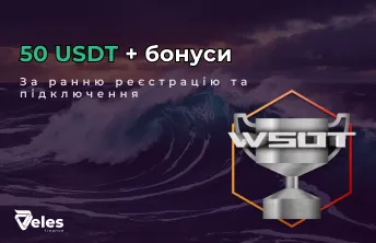 Участь у WSOT і бонуси від Veles