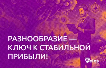 От одной монеты к сотне — как собрать надежный портфель