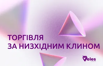 Торгівля низхідного клина