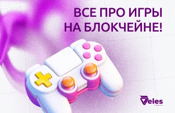 Игры в крипте