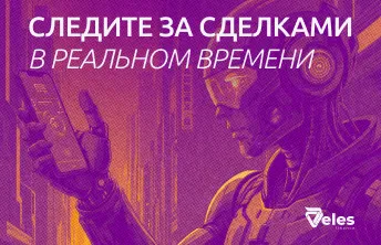 Публичный аккаунт — учись на сделках