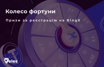 Колесо фортуни на BingX з Veles!