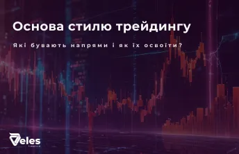Унікальні стратегії трейдингу