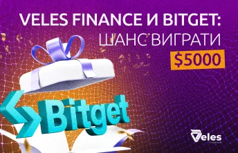 Bitget & Veles: торговий конкурс із призами